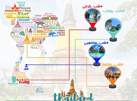 تور جزیره گردی تایلند نوروز