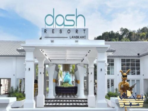 هتل دش ریزورت DASH RESORT HOTEL